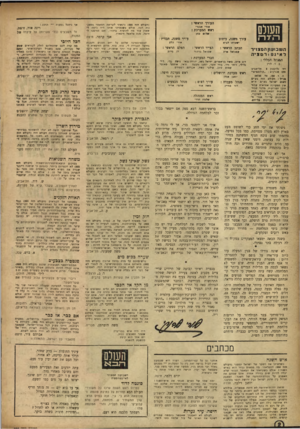 העולם הזה - גליון 886 - 6 באוקטובר 1954 - עמוד 2 | העורך הראשי ג העולס ר־י־ירז (העולם הזה ) 885 נינשתי לקריאת המאמר בספק נות רבה. אולם כשגמרתי אותו היה נדמה לי שאין עוד מה להוסיף. ברכתי, ואם תזדמנו ל חיפה, מנת