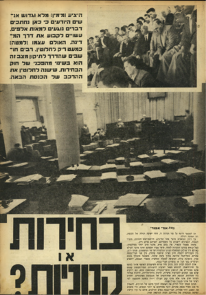 העולם הזה - גליון 886 - 6 באוקטובר 1954 - עמוד 3 | היציע !מימין[ מלא וגדוש אג־שי היודעים כ׳ כאן !חתכי דברי 1וגעי למאות אלפי. עשו״ לקבוע את דר ך המ- דינה. האולם עצמו ]למטת! כמעט ריק לחלוטין. רבי חו־שבי ש הדי ר