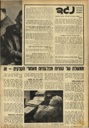 העולם הזה - גליון 886 - 6 באוקטובר 1954 - עמוד 4 | 3חי רו ת ע<:ז5 איוו דיות: הניויוק׳ . 1שיטת הבחירות האזורית תגרום למדחסת- אחים. נימוק זה מושמע, לרוב, מפי חברי־הכנסת הדתיים. דעתם : המצב המיוחד של הציבור