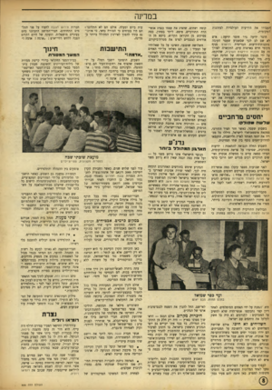 העולם הזה - גליון 886 - 6 באוקטובר 1954 - עמוד 8 | במדינה :העבירו את ^מקומית. הידיעות העולמיות לעתונות חוסר ידיעה גרר חוסר ידיעה: איש לא שם לב לכך שבשבוע שעבר הקיפה סוכנות־הידיעוו /הבריטית רויטרס סניף מקומי חוש