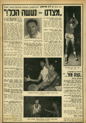 העולם הזה - גליון 887 - 13 באוקטובר 1954 - עמוד 13 | ראיון מיו חד פ ס 1״1 3ס ק. ראשהק בו צ ה הי שרא לי תבכדורסל היו צאתלכדויל ״מצדנו -ששה הנדר מתי נודע לועדת-הבדורסל על משחקי-אליפות-העולם? מי היו האנשים אשר בחרו