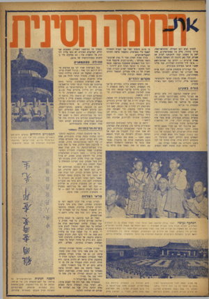 העולם הזה - גליון 887 - 13 באוקטובר 1954 - עמוד 19 | וחמה שזז! לבסוף הגיע רגע הנעילה. נשיא־זימועצה, ברוני ב תיני, סיים את נאום־הסירים, אחר ישב על מקומו. קמנו והתכוננו לעזוב את האולם. אבל כאן חיכתה א ו הפתעה נעימה