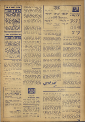 העולם הזה - גליון 887 - 13 באוקטובר 1954 - עמוד 2 | העולס ר־.׳ד רז ה שבזמן ןרימצויר ל אינ 3ו ר מגי ה המנהל הכללי : נ. ו .לוין תל־אביב רזז׳ נליקסון 8 מעז מברקים :״ עו למפרם״ ת. ד . 136 .טל 26785 . סו ״ל: העולם