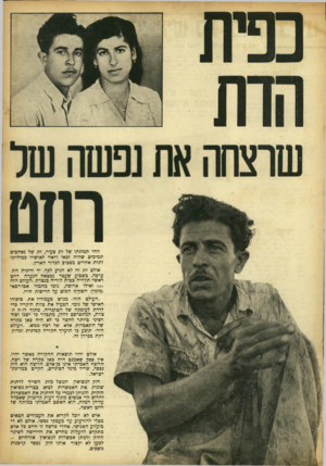 העולם הזה - גליון 887 - 13 באוקטובר 1954 - עמוד 3 | זוהי תמונתו של זוג צעיר, זוג של נאהבים תמימים שהיה זכאי וראוי לאושרו במיליוני זוגות אחרים מסביב לכדור הארץ. אולם זוג זה לא הגיע לבד. יד זדונית התערבה• כשבוע
