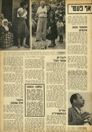 העולם הזה - גליון 887 - 13 באוקטובר 1954 - עמוד 5 | או כעם!״ הושיט לי זועבי קבלה ואמר :״תחתום״ שאלתי :״מה זה? איזו קבלה? אני לא חותם על שום נייר״ .״תחתום, או שאנחנו נהרוג אותך. תצא מכאן ונהרוג אותך״. הסתכלתי