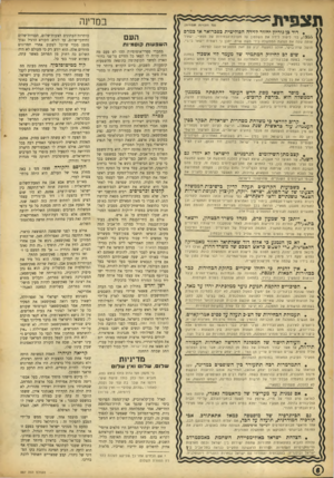 העולם הזה - גליון 887 - 13 באוקטובר 1954 - עמוד 6 | תצפית וכל הזכויו ת ש סו דו ת: .דוד כן־גוריץ יחזור לזירה הפוליטית בפברואר או במרס , 1955 כדי ליטול לידיו את השלטון על נזערכת־הבחירות של מפא״י, ישאיר אותה ששה את