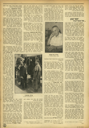 העולם הזה - גליון 887 - 13 באוקטובר 1954 - עמוד 7 | השבוע רמז נציג הודו באו״ם, מנון בעל ההופעה אפופת־הכבוד, מוכנה לתוזך. המשלחת ההודית להכחיש את הדבר, אמרה שהיתר, פרטית. אך הלקח היה ברור. קרישנה כי הודו הזדרזה