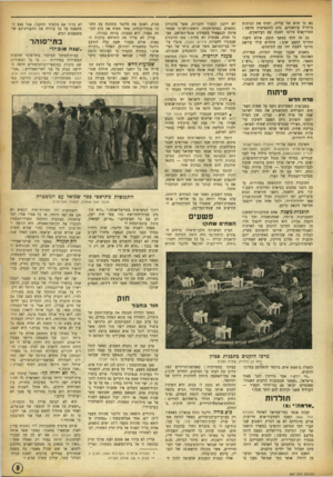 העולם הזה - גליון 887 - 13 באוקטובר 1954 - עמוד 9 | בא גל חדש של עלייה, הציף את הכיתות בילדים עיראקיים, גרם להתפרצות חדשה : המרוקאים סירבו לשבת עם העיראקים. גם זה חלף במשך הזמן. אולם השנה החריף המצב שוב: הילדים