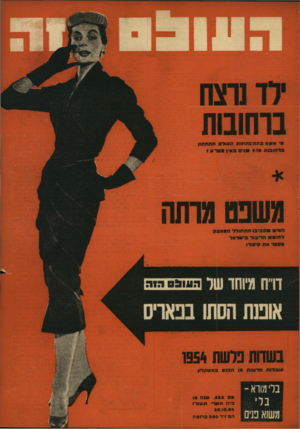 העולם הזה - גליון 888 - 20 באוקטובר 1954