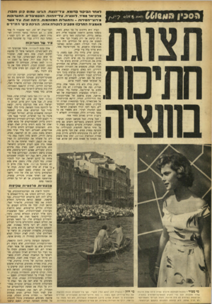 העולם הזה - גליון 888 - 20 באוקטובר 1954 - עמוד 10 | 0 1 1 דאחרה בי קו ר ב רו מ א. עי ר־ הנ צ ח. הגי עו ע מו ס ק נן וחברו, מ ל כי א ר ממיר. לוונ צי ה. עיד־ ה הוו ה. הבס טי ב די ס. התע רו בו ת מירו צי־ הסירו ת