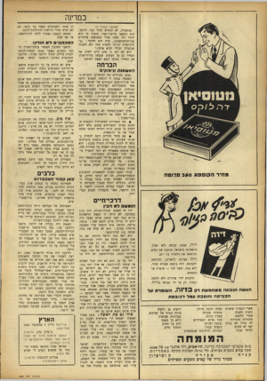 העולם הזה - גליון 888 - 20 באוקטובר 1954 - עמוד 12 | במרינה (המשך מעמוד )9 במשטרה, לא הכחיש הכלר דבר. להיפך, הוא התפאר בריבוי־נשיו, הסביר כי הוא יהודי דתי ואינו מכיר בנשואים אזרחיים בבריודהמועצות ...קרץ הוא לחוקר