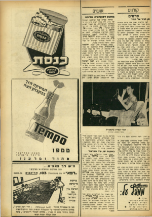 העולם הזה - גליון 888 - 20 באוקטובר 1954 - עמוד 13 | קולנוע אנשים סרטים פ מ קו ס ד מו ק ר טי ה. מ רו פ ה מן הניר אלחבד לפני שלושים ואחת שנה פרסם סומרסט מוהם ספור קצר בשם ;ש* שגבורו מיס יונר מדבר־גבוהוח הנופל לבור
