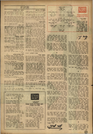 העולם הזה - גליון 888 - 20 באוקטובר 1954 - עמוד 2 | מכתבים העורך הראשי : אורי אבנרי ראש המערכת : מלו ט בהן עורך משנה, תבנית עורך משנה, כיתוב אורי י שעי הו לבי א הנם במגזן וי &צויז־ל אינםזרס גי ר. המנהל הכללי :