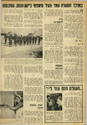 העולם הזה - גליון 888 - 20 באוקטובר 1954 - עמוד 4 | נ גו ס הסעות עגן צעיר סימפסי ביישן וצנום. שתכונתו יום הגדול הגיע. נקבע כי פסק־הדין יוכרז בקריית־מאיר, בו שוכן בית־הדין הצבאי העליון, ביום ה׳ ,בשעה 15.00 בדיוק.