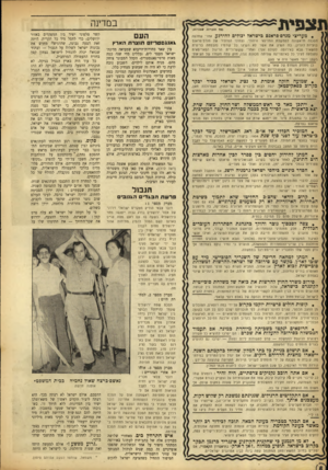 העולם הזה - גליון 888 - 20 באוקטובר 1954 - עמוד 6 | תצמית (כל הזכויו ת ש סו רו תן • מעריצי מנדס-פראנם כישראל יבולים להירגע, אחרי שחלפה הסכנה הראשונה לממשלת המדינאי היהודי. נצחונו המזהיר של מנזס־פראנס בועידת