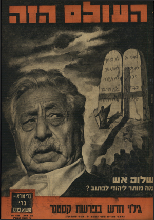 העולם הזה - גליון 889 - 27 באוקטובר 1954