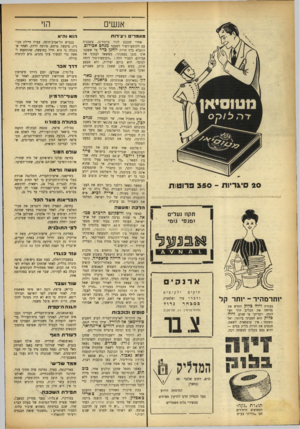 העולם הזה - גליון 889 - 27 באוקטובר 1954 - עמוד 14 | אנשים מאמרי ויצירות הוי הו א והיא אחרי שנכנס לגור ברמת־גן, בשכנות עם הקומפוזיטור לשעבר מנחם אכידום, התפלא כ״ח חרות יוחנן כדר על ששכנו אינו מנגן בפסנתר. כששאל