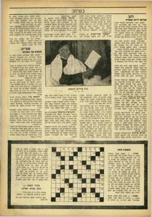 העולם הזה - גליון 889 - 27 באוקטובר 1954 - עמוד 15 | במרחב לוב שדו ש דיות אקדח השבוע, הסיר פילדמרשל ברנארד מונט* גומרי, את הלוט מעל מצבת־ענק ל־12 אלף חיילים אלמונים ש.פלו בקרב על צפון אפריקה, לפני אחת־עשרה שנים.