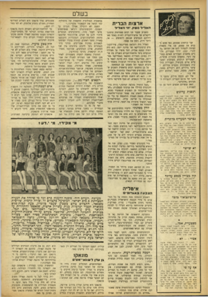 העולם הזה - גליון 889 - 27 באוקטובר 1954 - עמוד 18 | ב שלם ארצות הברית ה א לי ל נום ץ. חהא לי ל שני קוראים נאמנים, כפי שהם ״מכנים את עצמם, פנו אלי בשאלה תמימה להבהיר להם את המושג ״סלוני״ .ובכן, ידידי הצעירים,