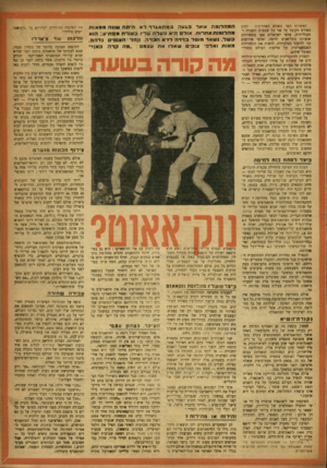 העולם הזה - גליון 889 - 27 באוקטובר 1954 - עמוד 19 | י.א־גרוף הסך בשדם האחרונות לסוג ססורם מקובל על פני כל שבבית החברד. ו־מעמדותיה. אלפי ישראלים צפו בתחרויות שגערבו בתל־אביב וחיפה, ואלפי אירופים זבו להיעזר