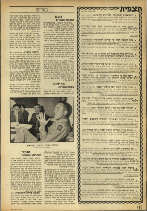 העולם הזה - גליון 889 - 27 באוקטובר 1954 - עמוד 6 | ת צ פי ת >בי הזכויות שמורות) .התפוצצות המתקרבת לכותרות העיתונים :חילוקי־ליעו ת ח מורים פרצו בין ממ שלת ישראל וחברת קייזר פרייזר. רקע ה מחלוק ת הנוגע ת לעיסקות