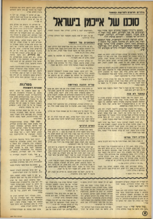 העולם הזה - גליון 889 - 27 באוקטובר 1954 - עמוד 8 | *•לו״ם חד שי לפרשתססטנד סוכם שר אייכמן בישראל משפט גרינזולד-קסטנר מתקרב לקצו. אחרי גמר הסיכומים של שני הצדדים, יושב עתה לכדו האיש שעליו רובצת האחריות העליונה,