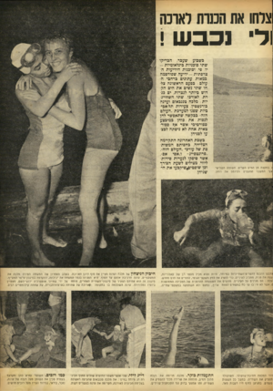 העולם הזה - גליון 890 - 4 בנובמבר 1954 - עמוד 11 | צלחו אח הכנות לאונה ודי נכבש ! ז במקצת רון המיס הקרים. השומה השלישי רעי המשבר המעטים ולרומם את רוחן. בשבוע שעבר, הבריקו שתי סוכניות בינלאומיות - יו. פי.