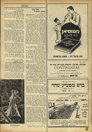 העולם הזה - גליון 890 - 4 בנובמבר 1954 - עמוד 12 | קולנוע ה1ליב1ד חעיקר. ה שו קיי ם (ראה שער) המודעות הכתירו את הסרט בתואר ״הפצצה של העונה.״ הם צדקו. גנות סיירי תומס־סון היתד, אמנם פצצה. של ריח רע. 2 0סיגרי־ת 3