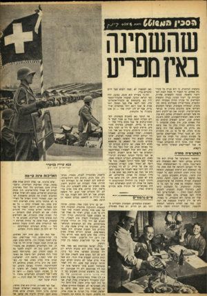 העולם הזה - גליון 890 - 4 בנובמבר 1954 - עמוד 15 | ״אח 6 -י א /ס שהש מי ש באץ מפריע בתעשיה הגרמנית, כי היא בנויה על עקרונות אחרים. כך הסביר לי מנהל הבנק הש־וייצרי הלאומי. בניגוד לתעשיות אחרות, הבנויות על ייצור