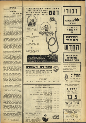 העולם הזה - גליון 890 - 4 בנובמבר 1954 - עמוד 16 | !כור! דאשון ת מי ד ־ מ עו דהת מי ד ספורט מצי! את ה הש ג הטכני כיותר ־ מערכת החדיש לאמב טי ה החד שה ה עי ר בו ב כדורגל יין ן | 0ד ן במבמ כר תתק־־ט ? 7526א