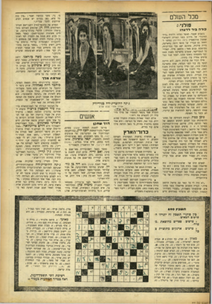 העולם הזה - גליון 890 - 4 בנובמבר 1954 - עמוד 17 | מכל השלם בי. ג׳י. משך בכתפיו ואמר :״אין בזה כל פלא. כאן בסדום יש אנשים רבים, שיודעים לדבר עברית.״ הפתיע את עתונאי־החוץ יושב־ראש חברת- השילומים הלל דן, שהופיע