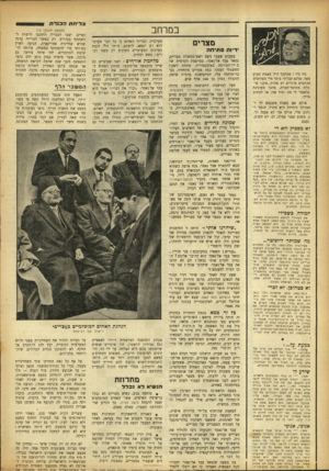 העולם הזה - גליון 890 - 4 בנובמבר 1954 - עמוד 18 | צ לי חתה סג ר ת במרחב מצרים דיות פ תי ח ה גזי גלי: מכתבך היה באמת חבוב מאד. אמנם קבלתי בימי חיי הארוכים מכתבים מוזרים לא פחות, אינני סובלת מחוסר־חברה, אינני
