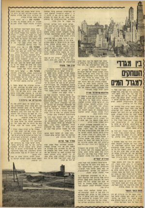 העולם הזה - גליון 890 - 4 בנובמבר 1954 - עמוד 4 | בין 3גור׳ השחקים למגדל המיס באחד מימי־! חורף, כחצי שנה אחרי הקמת המדינה, ביקר גבר גבוה, עטור שערות ככף אצל גבר שני, נמוך הרבה יותר׳ עטור שערות כסף גם הוא.