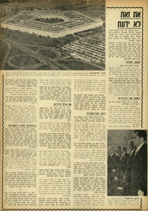 העולם הזה - גליון 890 - 4 בנובמבר 1954 - עמוד 5 | את ואח וא ידעת ג׳יימם פורסטל היה חבר המפלגה הדמוקרטית, שר־הצי ואחר־כך שר־ההגנה של ארצותיה,בריף. בימי הקמתה של מדינת־ישראל כחבר ממשלתו של הארי מרומן היה אויבה