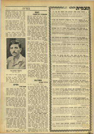 העולם הזה - גליון 890 - 4 בנובמבר 1954 - עמוד 6 | תצפית במדינה הזכויו ת שמורות) .קבוצה אחת שלא תתלהב כלל לשובו של כי. ג׳י: . הדיפלומטים המערביים בישראל, המתלהבים בזמן האחרון ממדיניותו המתונה והמרוסנת של משה