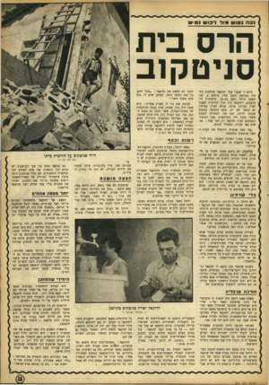 העולם הזה - גליון 891 - 11 בנובמבר 1954 - עמוד 15 | נכה נטו ש מול רכו ש נטו ש הרס בית סוי ט קוב ביום ד׳ שעבר עבד יחזקאל סניטקוב כתמיד בקיוסק הקטן שלו, ברחוב ,4יפו. השעה היתד, תשע בבוקר. הלקוחות היו מועטים,