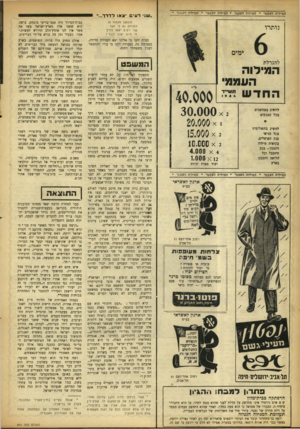 העולם הזה - גליון 891 - 11 בנובמבר 1954 - עמוד 16 | המילוה העממי * המילוה העממי * המילון* .העממי * המילוה העממי • ״שג• ר עי ם צאו לדרר...״ (המשך מעמוד )5 המרחק נא לי הגד שני רעים יצאו לדרך מי מהם ישוב בוגד?