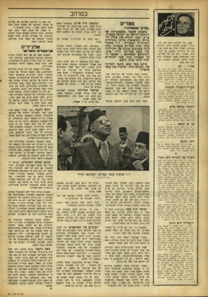 העולם הזה - גליון 891 - 11 בנובמבר 1954 - עמוד 18 | במרחב מצרים פעם, כדי להוכיח שיש דם, היה צורך לקפוץ לברכת ימיים רטובים בבגדים, לאכול כריך עם סבון כביסה, או מרגרינה בכפית, או להתגייס לאצ״ל. כיום כל מה שנדרש,
