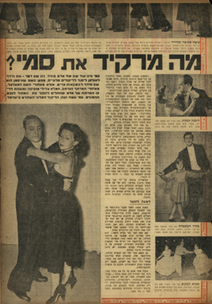 העולם הזה - גליון 891 - 11 בנובמבר 1954 - עמוד 19 | 1 111 4 11,1-4 1ו14 -1 41£1 *ץ4 1, 4 [4, 1 441 כחלוץ מורי־המחול בארץ. השימה הקלה להפליא מתרכזת בעיקר ברגליים — חלק ;פעיל ביותר בשעת הריקוד — מורכבת מחמישה