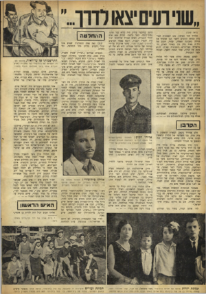 העולם הזה - גליון 891 - 11 בנובמבר 1954 - עמוד 4 | ,שנירעים יצאולדור..״ (ראה שער) הלורד חזר הביתה. נהג המכונית הפרטית הנוחה התקרב לשער הגן שהקיף את הוילה בשכונת זאמלק, קהיר, רובע של ויל.ת נאות בהן גרו עשירי