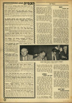 העולם הזה - גליון 891 - 11 בנובמבר 1954 - עמוד 7 | תצפית במדינה הת־צהריים !״ הגרמנים לא עמדו על דיקדוקי נימוסים. בשבילם היה אז חשוב מכל לסלק את חש־בון־הזוועות עם העם היהודי, כדי לסלול את דרכם חזרה למשפחת העמים