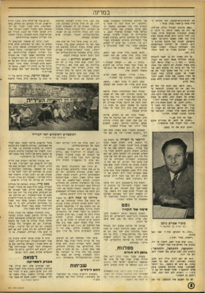 העולם הזה - גליון 891 - 11 בנובמבר 1954 - עמוד 8 | במדינה ימי לא־שלום־לא־למחמה, תאר החודש החייל פנחס בן־שאול בעלון פנימי : .יצאה פלוגתנו לעבודה רגילה, שגרתית. אך היה בה משהו מ־וחד. כי היתד, זו מאותן המשימות