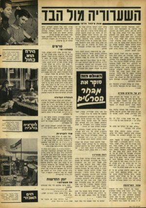 העולם הזה - גליון 892 - 18 בנובמבר 1954 - עמוד 10 | השעווויה מור הנד ובכן׳ פסטיבאל הסרטים הישראלי הראשון (בח־פה) בא והפסטיבאל הלך. הקהל הרחב לא זכה, כמובן, לראות את הסרטים, שהוצגו בפני יחידי סגולה בלבד. אבל אל