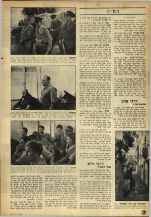 העולם הזה - גליון 892 - 18 בנובמבר 1954 - עמוד 12 | במרינה (המשך מעמוד )9 גוד החיילים המשוחרריס המלצה להקמת ביח־ימלון קטן ברחובות הוא שכר את הקומה השנייה בביתו של התושב הרחובותי האמיד י. סומרנץ, שהינו חבר אשד,
