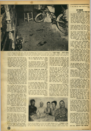 העולם הזה - גליון 892 - 18 בנובמבר 1954 - עמוד 13 | ישכח את חינוכו הצופי, לא יעזור עוד לאיש. שעי ם סן הסח אד הסחת אולם בית־המשסס השלום התל־אביבי המד. מפעילות בלתי־רגילה, על אף שעת־הבוקר המוקדמת: צלמי־עתונות תפסו