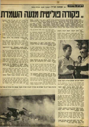 העולם הזה - גליון 892 - 18 בנובמבר 1954 - עמוד 14 | ד * *י 1ן מויו ה ד שמעון אבידץ לשעברמפקדח טי בתגבע תי ״ נקווה ם ריגות מנעה השגות מדוע הפסידה מדינת־ישראד את פירות נצחונה כחזית הדרום? מדוע נפדה לטרון -צומת
