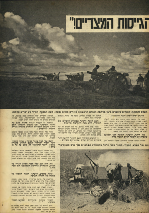 העולם הזה - גליון 892 - 18 בנובמבר 1954 - עמוד 15 | האדםוה תו ת ח: תו ת חי ם מיו שני ם מי מי מלחמתה עו לםהרא שונ ה פו ע רי ם ב חזי תנבע תי. דעתהספ קד: ה ציו דלאיכ רי ע ק רבו ת• כוונתו שיש לשלב הגנה והתקפה? הגנה