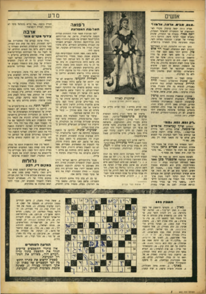 העולם הזה - גליון 892 - 18 בנובמבר 1954 - עמוד 17 | מדע אנשים רפואה א שע. אב• .אראה. אי**•־חברת הימה יצאה בנימוק מקורי לאי־השתתפות שר התחבורה לא־אוהד המבדוק, יוסף ספיר, בקבלת פני המבתק, שהגיע בשבוע שעבר למימי