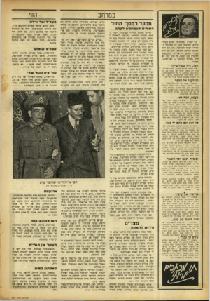 העולם הזה - גליון 892 - 18 בנובמבר 1954 - עמוד 18 | במרחב מבעדלמסך החול הסורי מצטרפים לקרב כד למנוע ״מתיחות״ וסתם מעשי קונדס, החלטתי שעל כל משתתף במדורי לצרף למכתבו, בין אם הוא מבקש לפרסם מודעה, בין אם הוא מעביר
