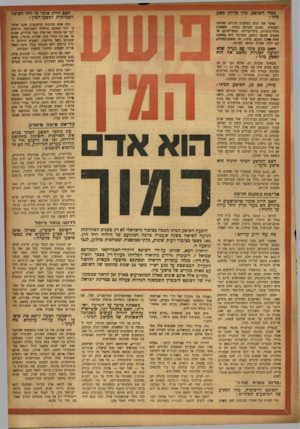 העולם הזה - גליון 892 - 18 בנובמבר 1954 - עמוד 19 | כל אדם חושש לבצע פשע מחמת החרפה שדבר זה ימים עליו. האם מגע מיני עם נערה שלא הגיעה לבגרות נחשב אף הוא לפשע מיני? … אדיסחז במקום חרפה האם היית אומר שהפושעים